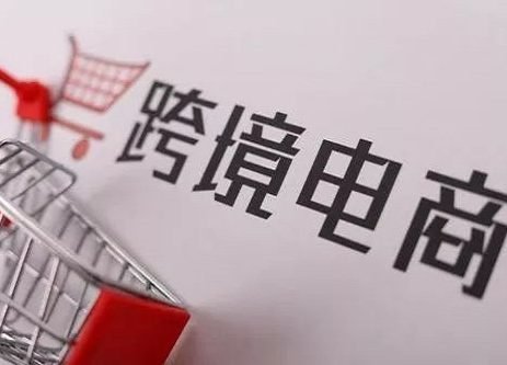 跨境电商网站